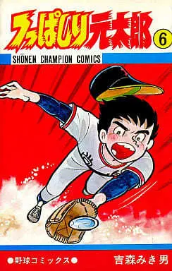 Manga Tsuppashiri Gentarou vol.6 (つっぱしり元太郎(6))  / Yoshimori Mikio
