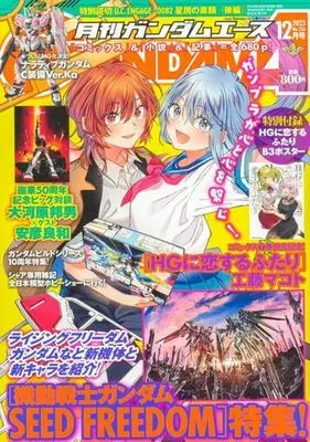 Magazine Gundam ACE (付録付)ガンダムエース 2023年12月号 No.256) 
