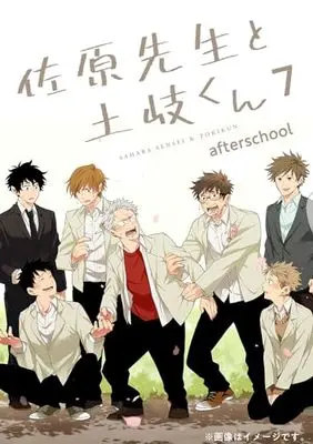 Manga Sahara-Sensei to Toki-Kun vol.7 (佐原先生と土岐くん 7 afterschool (ジーンピクシブシリーズ))  / Toriya Kou
