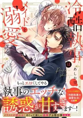 Manga Set Reikoku Shitsuji wa Maid wo Dekiai suru (4) (冷酷執事はメイドを溺愛する コミック 1-4巻セット)  / Ashika Nozomu