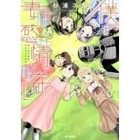 Manga Set Boku no Tsuma wa Kanjou ga nai (7) (僕の妻は感情がない コミック 1-7巻セット)  / Sugiura Jirou