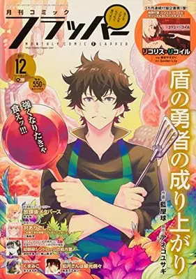 Magazine Comic Flapper (コミックフラッパー 2022年12月号) 