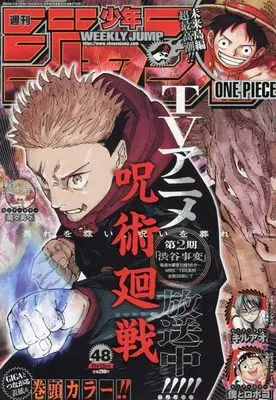 Magazine Weekly Shonen JUMP (少年ジャンプ(48) 2023年 11/13 号 [雑誌]) 