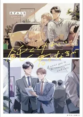 Manga Nibukute Kawaii Kimi de Nakya (鈍くてかわいい君でなきゃ (B.Pilz COMICS))  / Azumi Tsuna