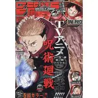 Magazine Weekly Shonen JUMP (少年ジャンプ(48) 2023年 11/13 号 [雑誌]) 