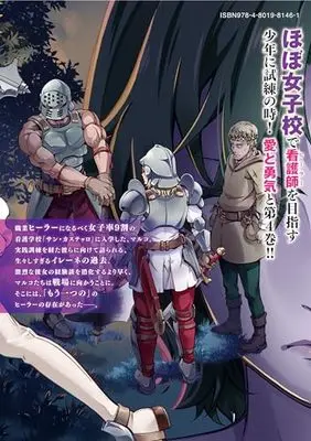 Manga Isekai Kangoshi wa Shugyochuu!! vol.4 (異世界看護師は修行中!!女子率90%の聖職者学園に入学してしまった僕 (4) (バンブーコミックス))  / Nakamura Uzuki