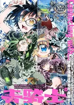 Magazine Aokishi (青騎士 第16A号 (青騎士コミックス)) 