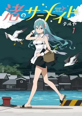 Manga Nagisa no Shark Maid vol.1 (渚のサーメイド(1) (電撃コミックスNEXT))  / Teruya