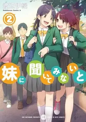 Manga Imouto ni Kiiteminai to vol.2 (妹に聞いてみないと (2) (角川コミックス・エース))  / Watanabe Iori