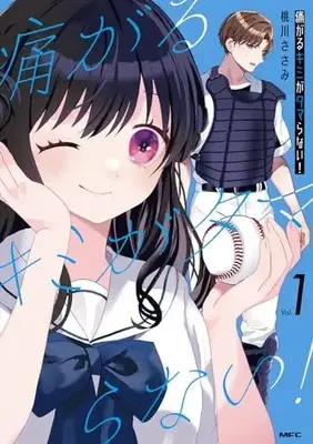Manga Itagaru Kimi ga Tamaranai vol.1 (痛がるキミがタマらない! 1 (MFC))  / 桃川 ささみ