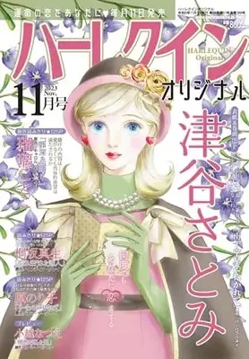 Magazine  (ハーレクインオリジナル11月号) 