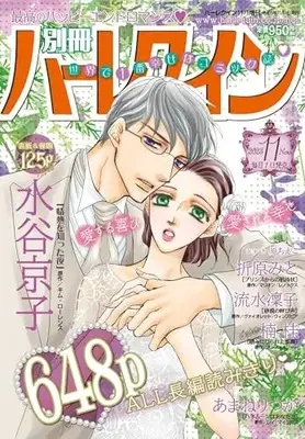 Magazine Bessatsu Harlequin (別冊ハーレクイン11号 (ハーレクイン増刊)) 