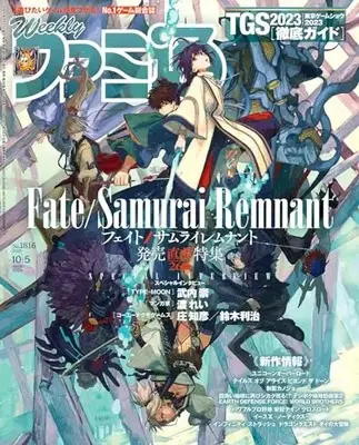 Magazine Weekly Famitsu (週刊ファミ通 2023年10月5日号 No.1816) 
