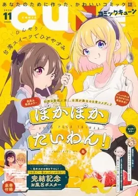 Magazine Monthly Comic Cune (コミックキューン 2023年11月号) 
