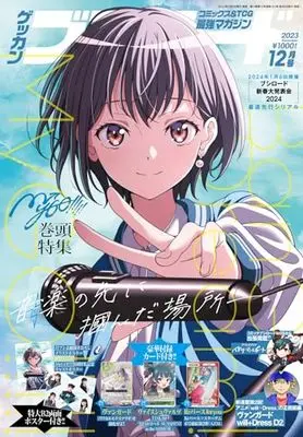 Magazine Monthly Bushiroad (月刊ブシロード 2023年12月号) 