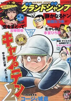 Magazine  (グランドジャンプ 2023年 11/15 号 [雑誌]) 
