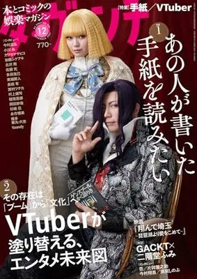 Magazine Da Vinchi (ダ・ヴィンチ 2023年12月号) 