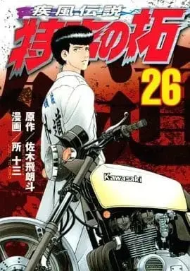 Manga Kaze Densetsu: Bukkomi no Taku vol.26 (疾風伝説 特攻の拓(ヤングマガジンKC)(26)) 