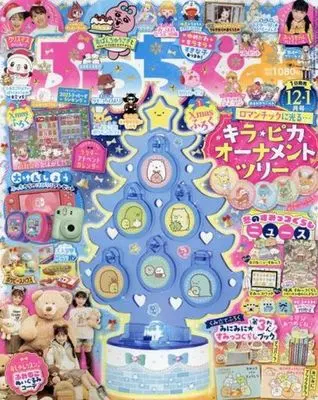 Magazine Putti Gumi (付録付)ぷっちぐみ 2024年1月号) 
