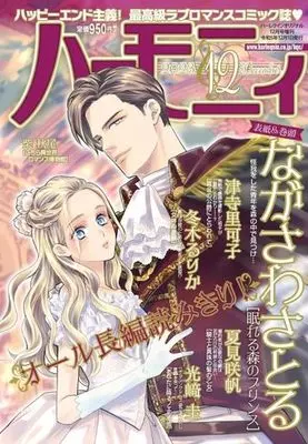 Magazine Harmony (Magazine) (ハーモニィ 2023年12月号) 