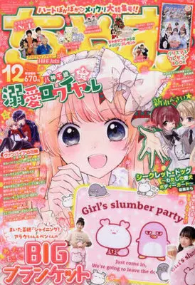Magazine CIAO (付録付)ちゃお 2023年12月号) 