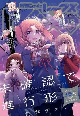 Magazine Monthly Comic REX (月刊Comic REX 2023年12月号) 