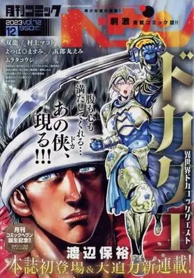 Magazine Comic Heaven (コミックヘヴン Vol.72 2023年12月号) 