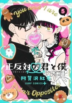 Manga Seihantai na Kimi to Boku vol.5 (正反対な君と僕(5))  / 阿賀沢紅茶