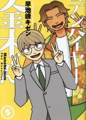 Manga Set Tenbuyer Kaneki-kun (5) (テンバイヤー金木くん コミック 全5巻セット)  / Hayachine Kizen