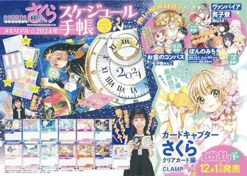 Magazine Nakayoshi (なかよし 2024年1月号) 