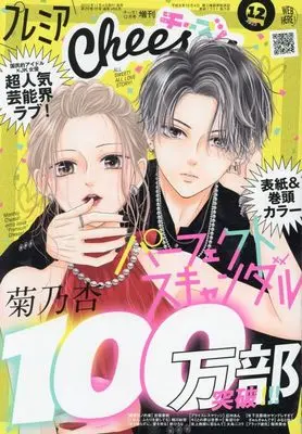 Magazine Premium Cheese! (プレミアCheese!12 2023年 12 月号 [雑誌]: Cheese!(チーズ) 増刊) 