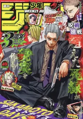 Magazine Weekly Shonen JUMP (少年ジャンプ(49) 2023年 11/20 号 [雑誌]) 