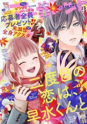 Magazine  (マーガレット 2023年 11/20 号 [雑誌]) 