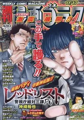 Magazine  (漫画ゴラク 2023年 11/17 号 [雑誌]) 