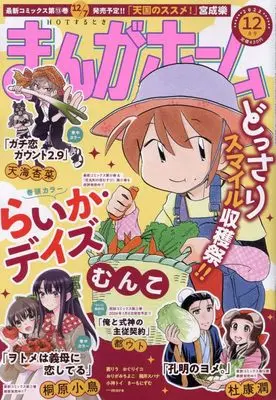 Magazine Manga Home (まんがホーム 2023年 12 月号 [雑誌]) 