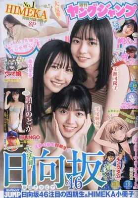Magazine  (ヤングジャンプ 2023年 11/16 号 [雑誌]) 