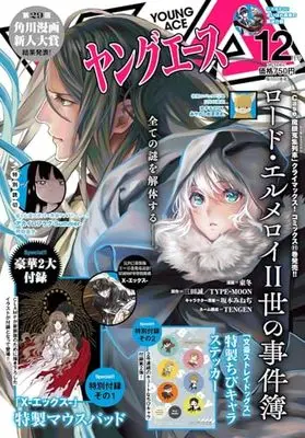 Magazine Young ACE (ヤングエース 2023年12月号) 