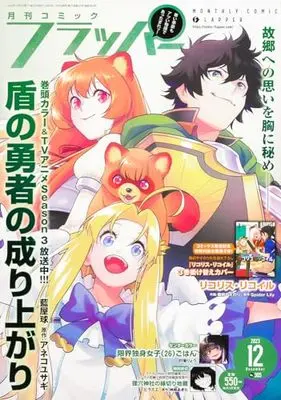 Magazine Comic Flapper (コミックフラッパー 2023年12月号) 
