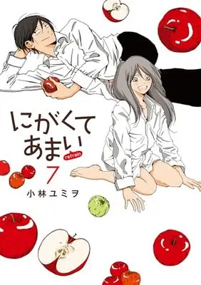 Manga Nigakute Amai refrain vol.7 (にがくてあまい refrain (7) (ヒーローズコミックス ふらっと))  / Kobayashi Yumio