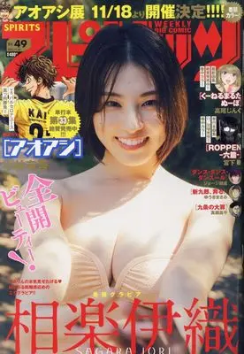 Magazine Big Spirits (ビッグ スピリッツ 2023年 11/20 号 [雑誌]) 