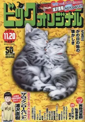 Magazine Big Comic Original (ビッグ オリジナル 2023年 11/20 号 [雑誌]) 