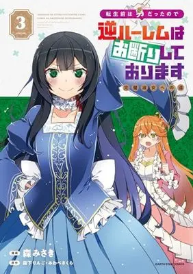 Manga Tensei Mae wa Otoko Datta no de Gyaku Harem wa Okotowari Shite Orimasu vol.3 (転生前は男だったので逆ハーレムはお断りしております 完璧淑女への道 (3) (アース・スター コミックス))  / Mori Misaki