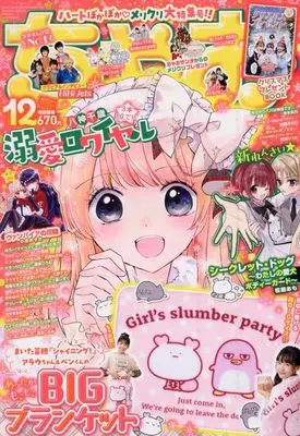 Magazine  (ちゃお 2023年 12 月号 [雑誌]) 