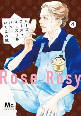 Manga Rose Rosey Roseful Bud vol.4 (ローズ ローズィ ローズフル バッド(4): マーガレットコミックス)  / Ikuemi Ryou