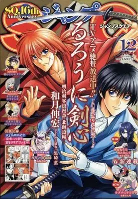 Magazine  (付録付)ジャンプSQ.(ジャンプスクエア) 2023年12月号) 
