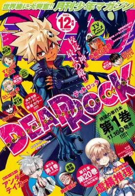Magazine Monthly Shonen Magazine (月刊少年マガジン 2023年12月号) 
