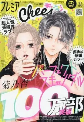 Magazine Premium Cheese! (プレミアCheese! 2023年12月号 チーズ!) 