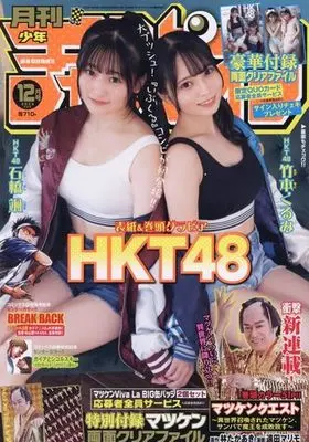 Magazine Monthly Shonen Champion (付録付)月刊少年チャンピオン 2023年12月号) 