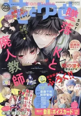 Magazine Akatsuki no Yona (Yona of the Dawn) (付録付)花とゆめ 2023年11月20日号) 
