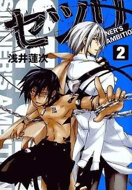 Manga Setsuri Sinner's Ambition vol.2 (セツリ SINNNER'S AMBITION(2))  / Asai Renji